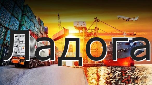 Ладога