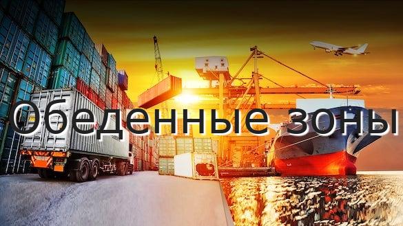 Обеденные зоны