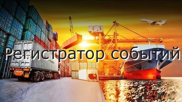 Регистратор событий